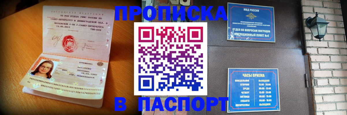 временная регистрация купить в Щёлкино