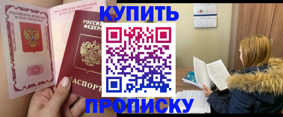 прописка законно в Щёлкино