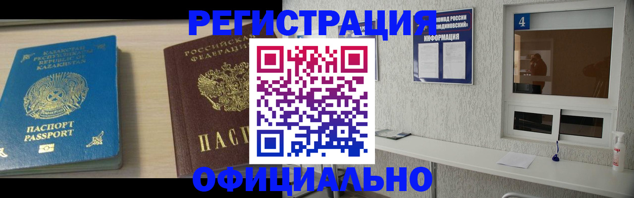 временная прописка в Щёлкино