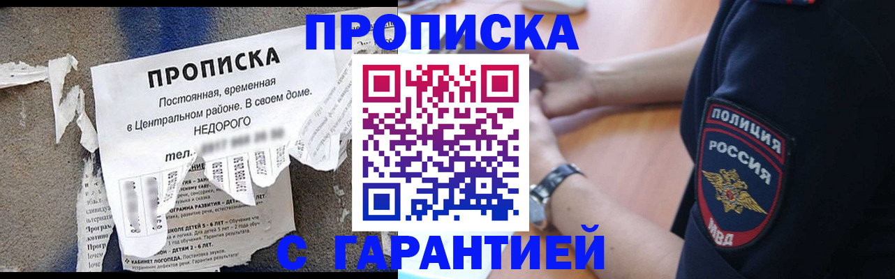 временная прописка в Щёлкино